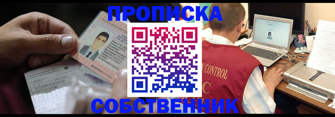 прописка ребенка в Еманжелинске