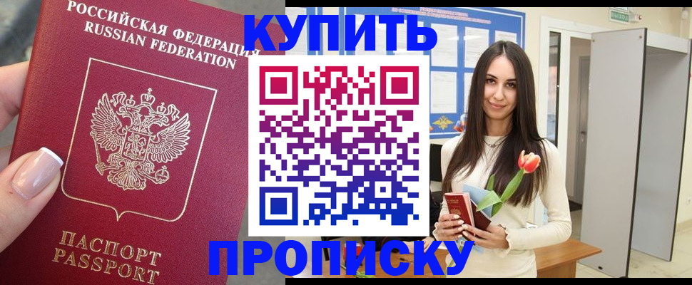 прописка регистрация в Еманжелинске