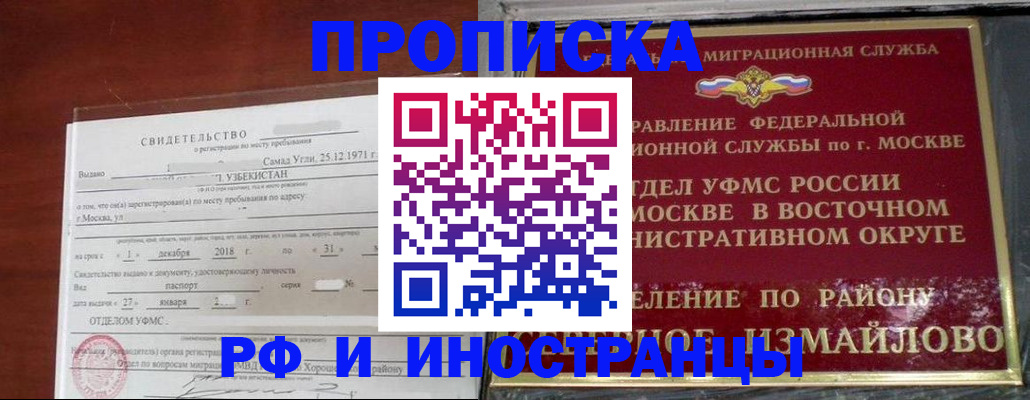 временная регистрация недорого в Еманжелинске